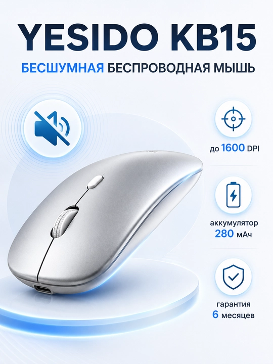 Shovqinsiz ixcham sichqoncha Yesido KB15, simsiz, USB quvvatlash, 1600 DPI