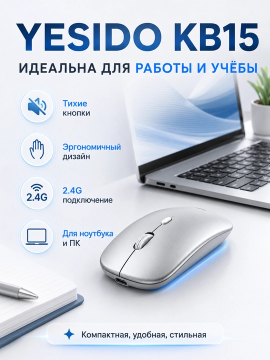 Shovqinsiz ixcham sichqoncha Yesido KB15, simsiz, USB quvvatlash, 1600 DPI - 