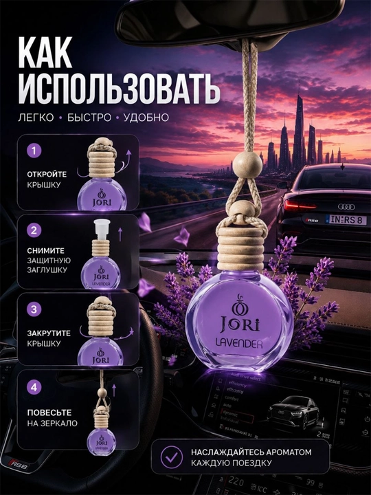Автомобильный освежитель воздуха 10 мл, автомобильный ароматизатор-диффузор от бренда Jori - 