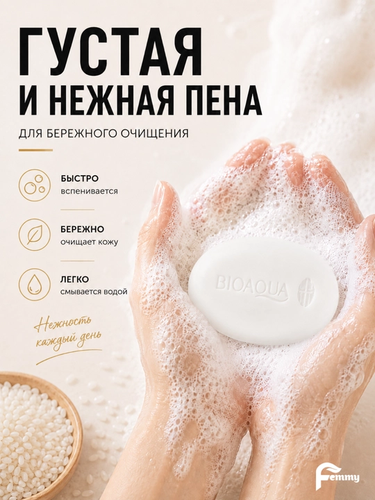 Отбеливающее мыло BIOAQUA с экстрактом риса, для лица и тела, 100 г