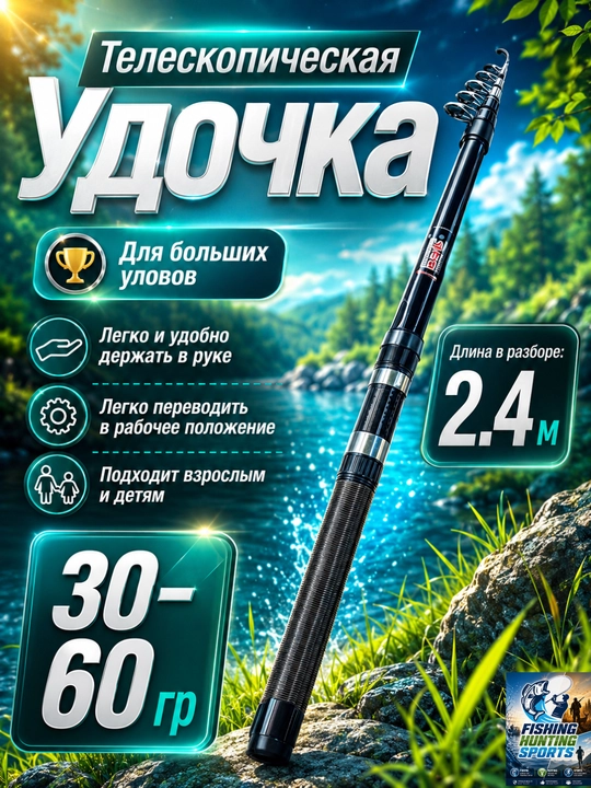 Удочка телескопическая для рыбалки - 