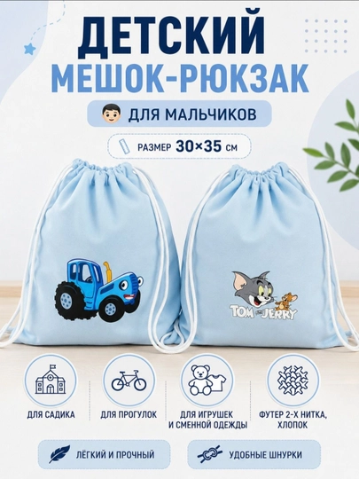 Детский мешок-рюкзак из футера 2х нитка, лёгкий и прочный, для одежды и игрушек — INX001-ДЕТСКИЕМЕШКИ-ИНДИГО