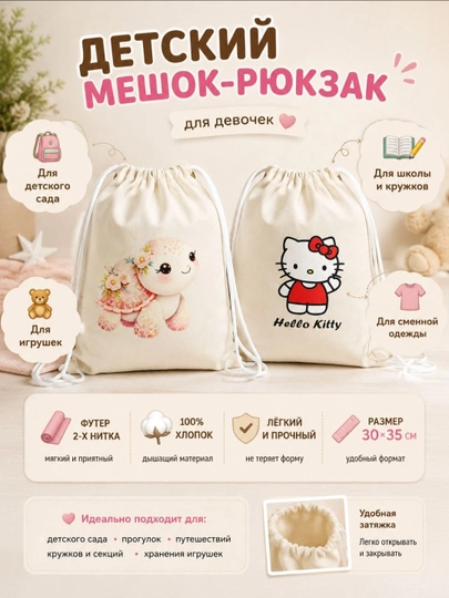 Детский мешок-рюкзак из футера 2х нитка, лёгкий и прочный, для одежды и игрушек — INX001-ДЕТСКИЕМЕШКИ-МОЛОЧ