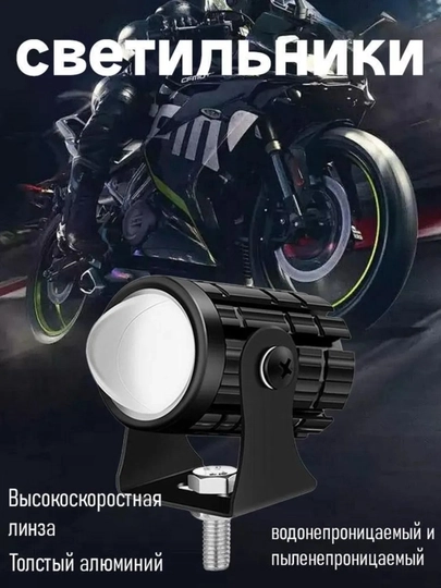 LED фара для мотоцикла, универсальное крепление — KZN-R6