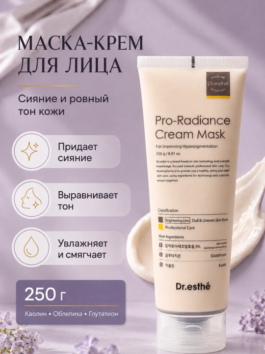 Маска-крем для сияния и ровного тона кожи Pro-Radiance Cream Mask - 