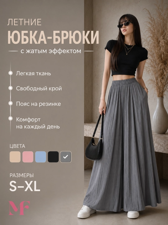 Ayollar uchun keng palazzo yubka-shim - 