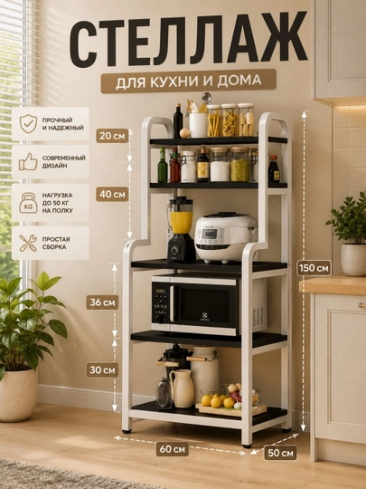Стеллаж для кухни полка для микроволновки органайзер — ABUSELL-STELAJ-БЕЛЫЙ