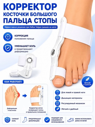 Вальгусный корректор для большого пальца стопы, фиксатор косточки — TAOMLAN-ВАЛЬГУС1042