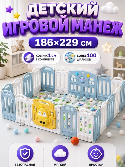 Детский манеж, 186x229 см, с ковриком 1 см, большая безопасная игровая зона — HOME21-MANEJ12-СИНИЙ