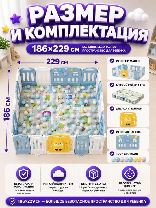 Детский манеж, 186x229 см, с ковриком 1 см, большая безопасная игровая зона