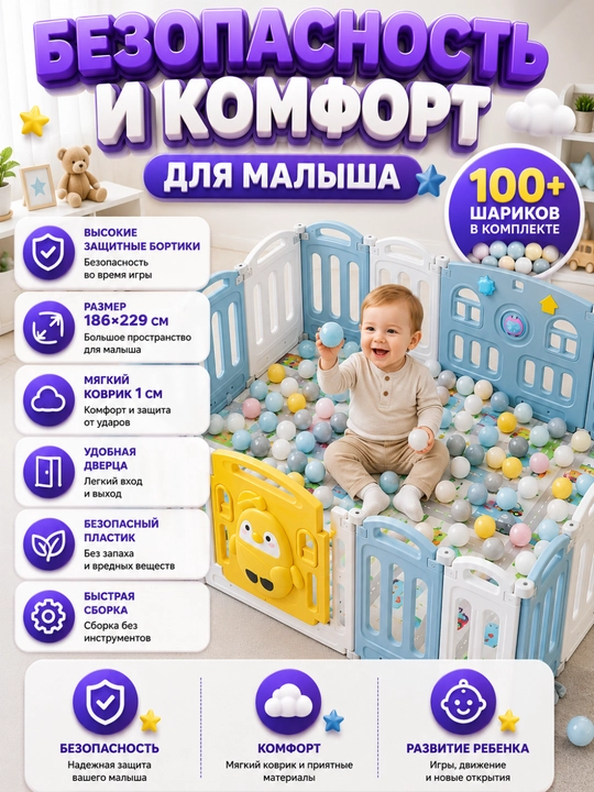 Детский манеж, 186x229 см, с ковриком 1 см, большая безопасная игровая зона