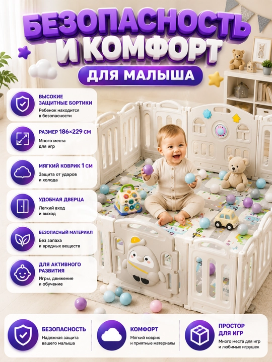 Детский манеж, 186x229 см, с ковриком 1 см, большая безопасная игровая зона