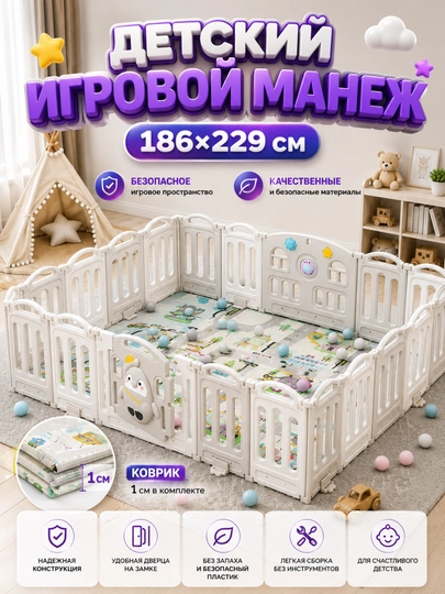 Детский манеж, 186x229 см, с ковриком 1 см, большая безопасная игровая зона — HOME21-MANEJ12-СЕРЫЙ