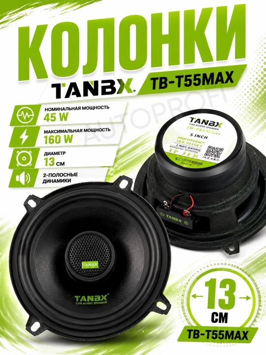 Автомобильные колонки Tanbx, акустическая система, динамики комплект из 2-х штук