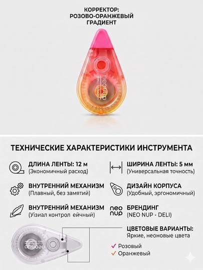 Штрих-лента 5ммх12м EH360B Deli — DELISTO-360BEH-РОЗОВ