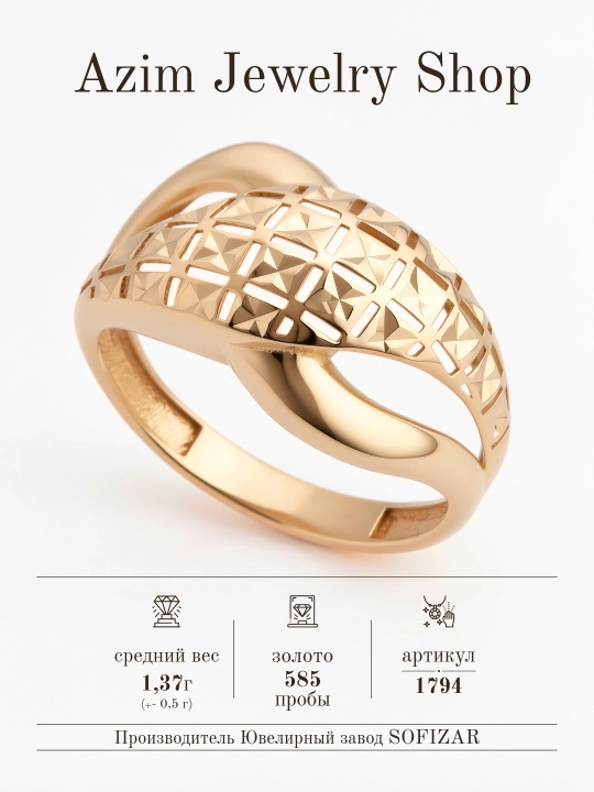 Кольцо из золота 585 пробы, средний вес 1,37 г, арт. 1794  - 