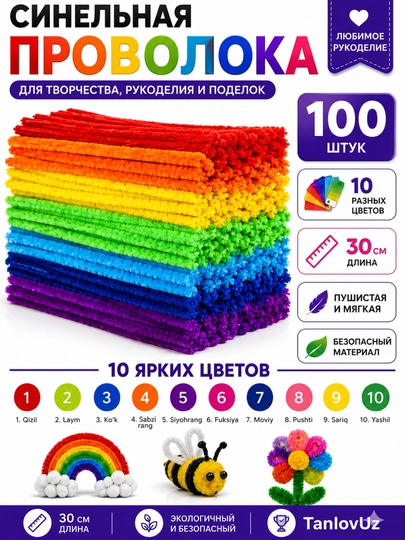 Синельная проволока 100 штук, Для рукоделия, творчества и поделок — TANLLOV-PROVOLOKA-АЛЫЙ