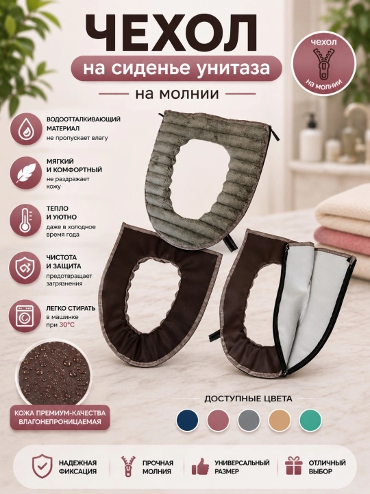 Чехол для сиденья унитаза, мягкий, коврик для унитаза, коврик для туалета, коврик для ванной