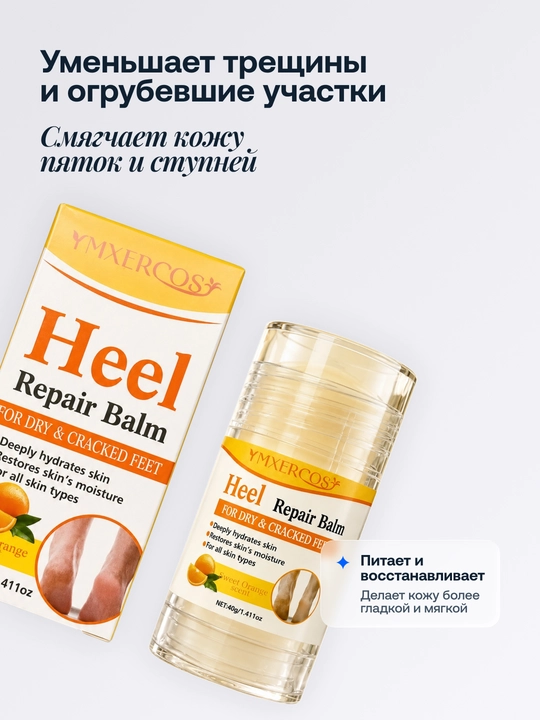 Крем для пяток Heel Repair Balm, от трещин и натоптышей, 40 г