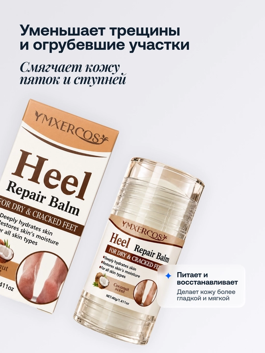 Крем для пяток Heel Repair Balm, от трещин и натоптышей, 40 г