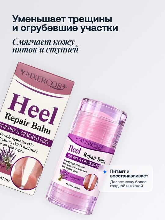 Крем для пяток Heel Repair Balm, от трещин и натоптышей, 40 г