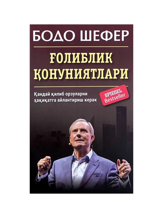 Ғолиблик қонуниятлари - 