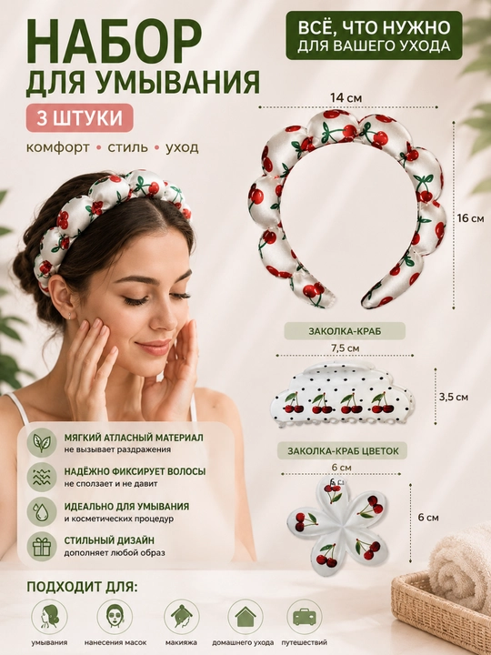 Yuvinish va pardoz qilish uchun boshga qo‘yiladigan kosmetik bog‘lam
