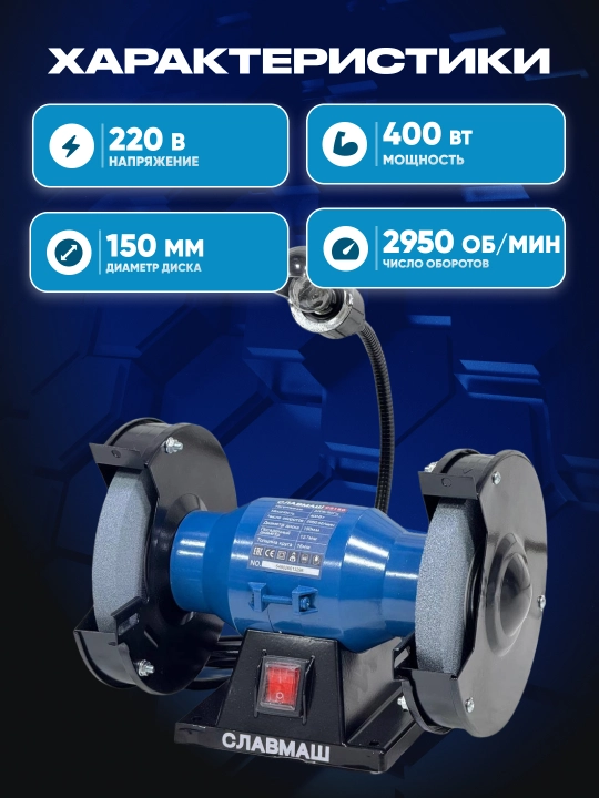 СЛАВМАШ C2150 stol usti charxlash stanogi, 150 mm, 400 W