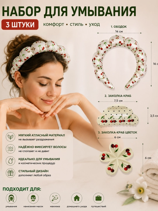 Yuvinish va pardoz qilish uchun boshga qo‘yiladigan kosmetik bog‘lam