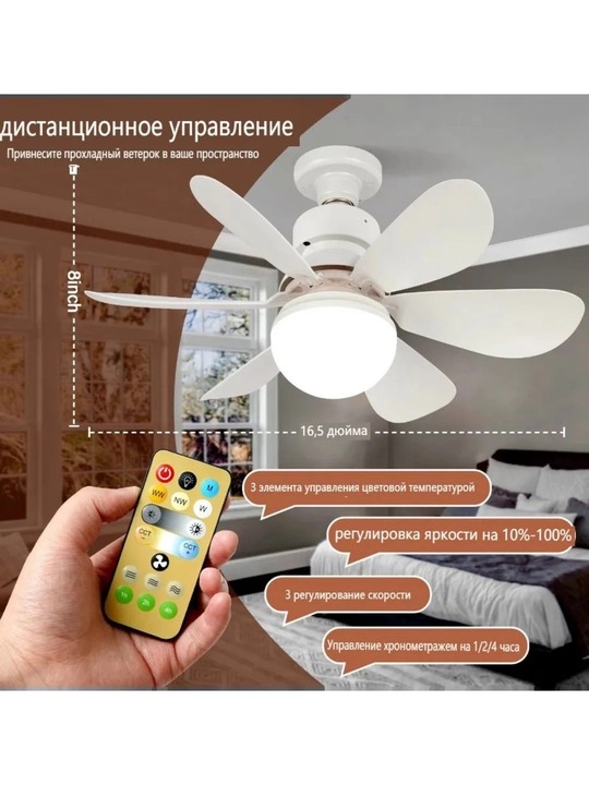 Люстра с вентилятором LED с пультом, 3 режима освещения, 4 режима вращения, для всех комнат