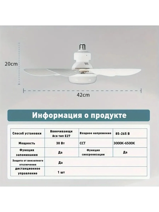 Люстра с вентилятором LED с пультом, 3 режима освещения, 4 режима вращения, для всех комнат