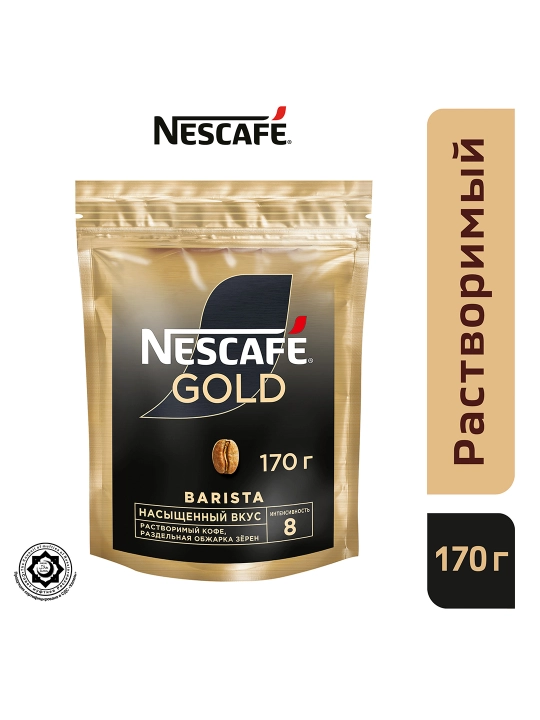Кофе растворимый Nescafe Gold Barista, мягкая упаковка, 170 гр - 