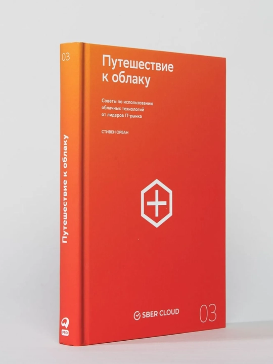 Путешествие к облаку, Стивен Орбан - 