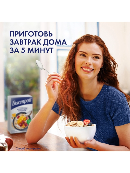 Bistrov gurmanlarga mo‘ljallangan tez tayyorlanadigan suli bo‘tqalari to‘plami, 228 g