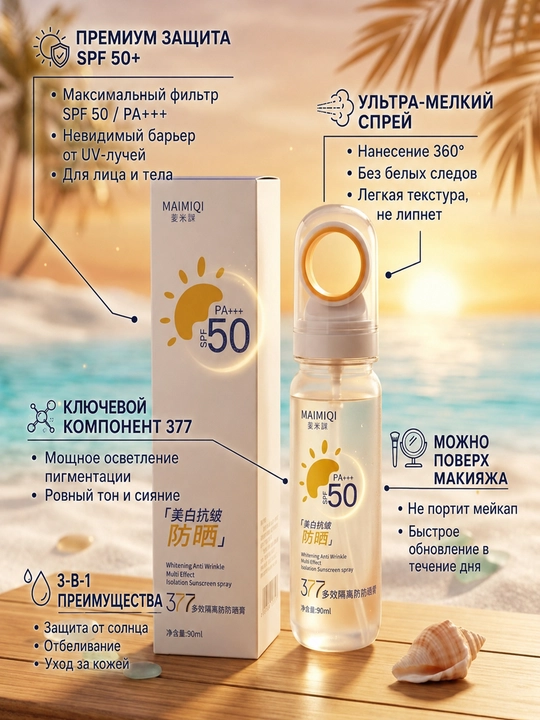 SPF 50PA+++ - 