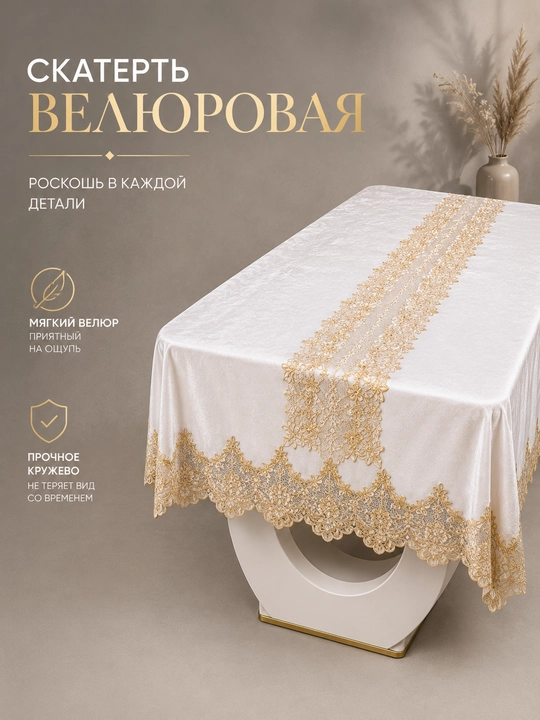 Premium qorli velur dasturxon oshxona, mehmonxona va bayram dasturxoni uchun