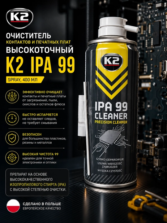 Yuqori aniqlikdagi kontakt tozalagich K2 IPA 99% SPRAY, 400 ml - 