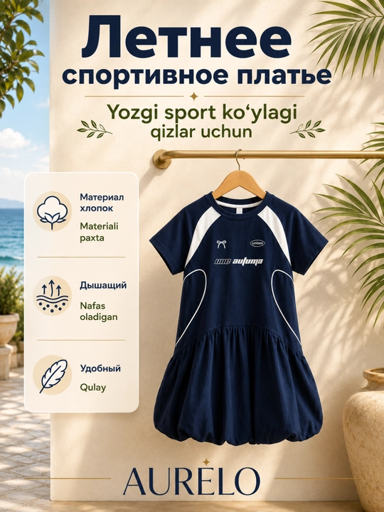 Платье для девочки синее спортивное летнее с коротким рукавом - 