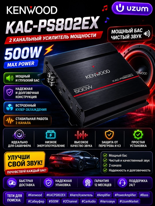 Усилитель KENWOOD KAC-PS802EX 500W - 