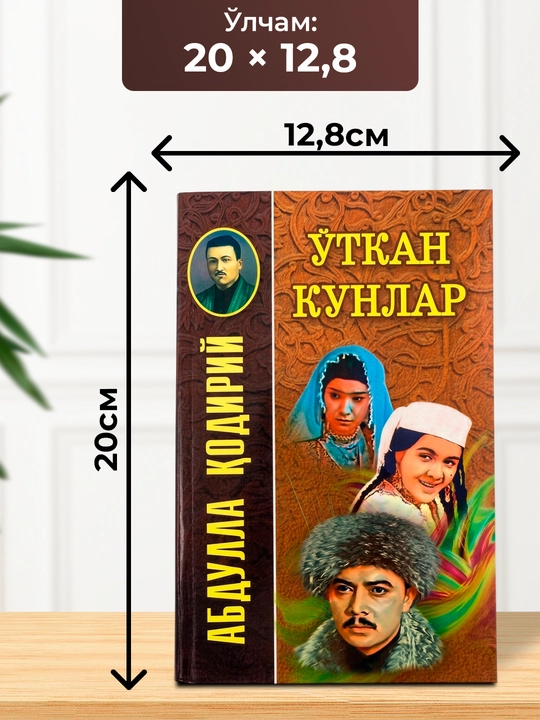 Ўткан кунлар – Абдулла Қодирий тарихий романи, ўзбек мумтоз адабиёти