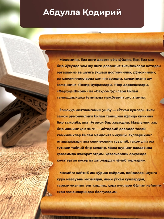 Ўткан кунлар – Абдулла Қодирий тарихий романи, ўзбек мумтоз адабиёти