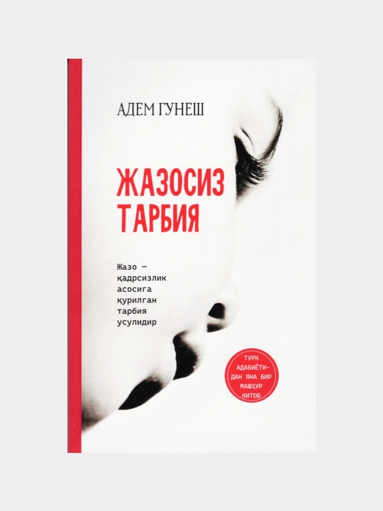 Жазосиз тарбия 1 - 