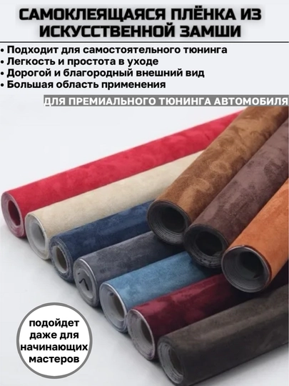 Самоклеящаяся пленка, искусственная замша, авто аксессуары, тюнинг, автотовары, для офиса — MAGNATM-MGPA029-БИРЮЗ-MGPA529