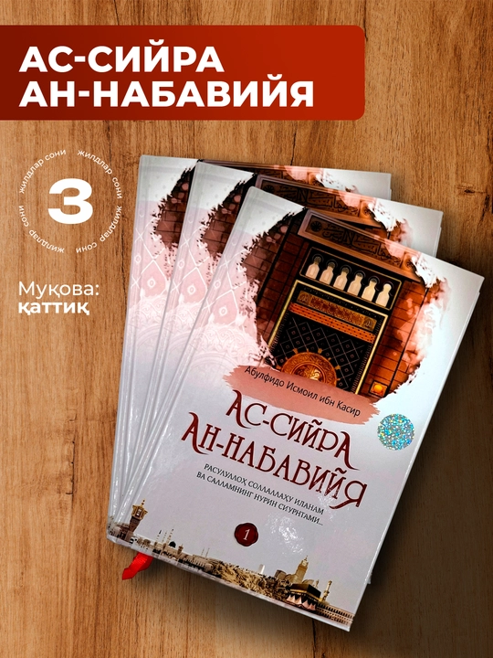 As-Siyra An-Nabaviyya 3 jildlik to‘plam – Rasululloh hayoti va siyrati - 