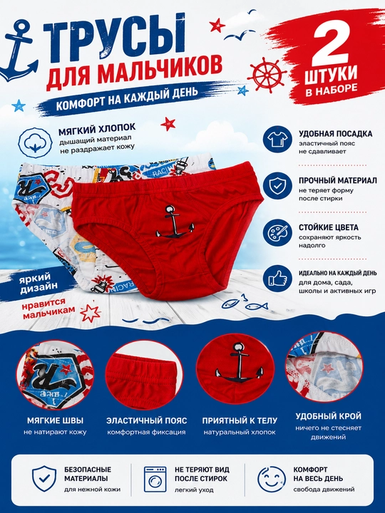 Ikkita ichki kiyim to‘plami, o‘g‘il bolalar uchun, Maula - 