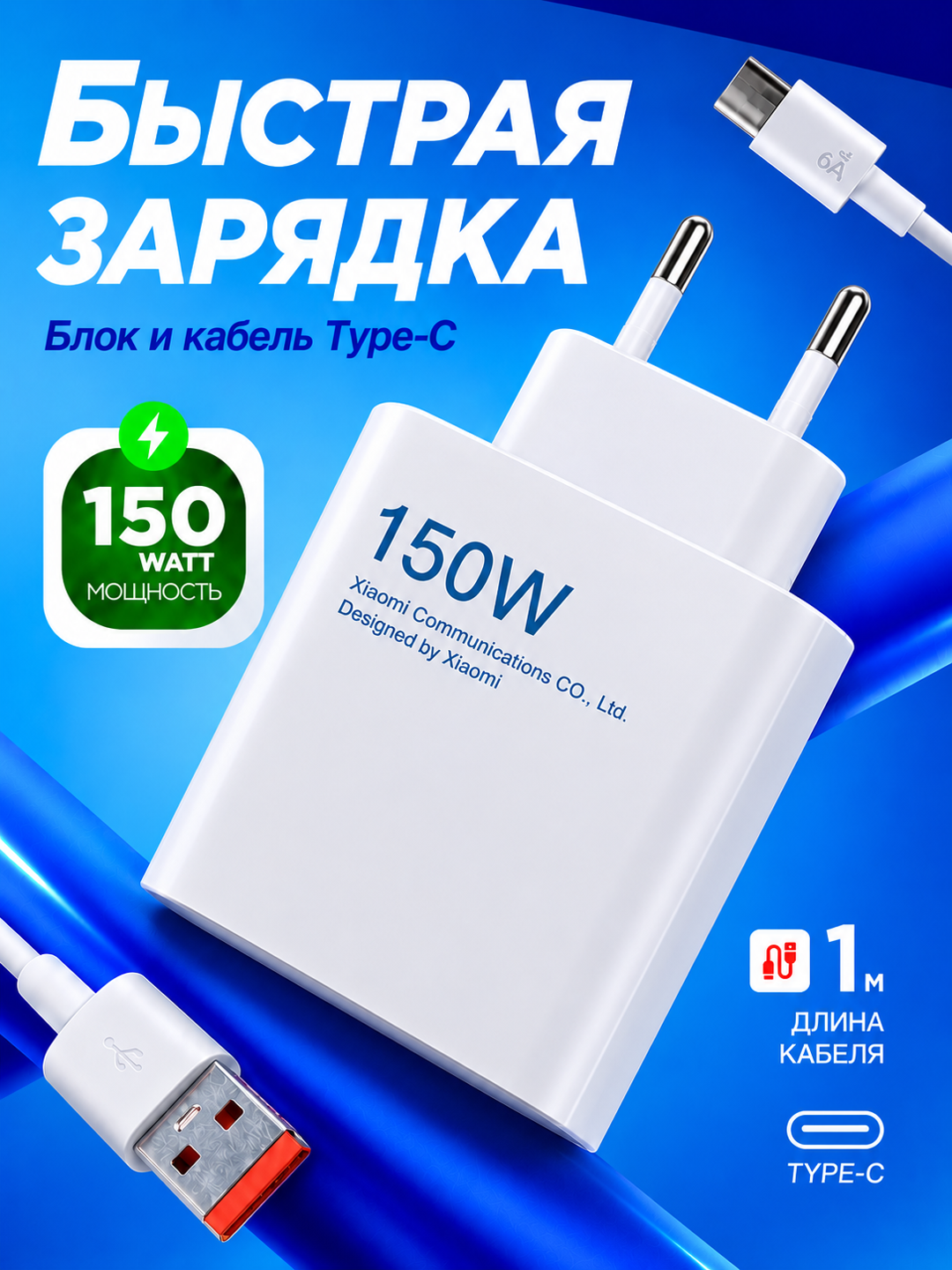 Быстрое зарядное устройство с кабелем Type-C/USB, мощностью 33/67/120/150/200 Вт, 6А - 