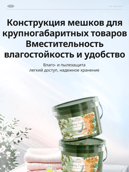 BOTARE 100 ароматических бусин для стирки, капсулы для стирки белья, порошок