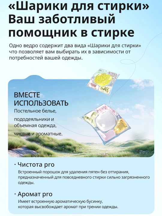 BOTARE 100 ароматических бусин для стирки, капсулы для стирки белья, порошок