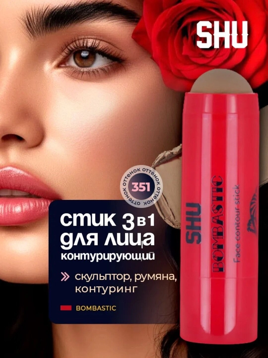 Контур-стик для лица BOMBASTIC - 