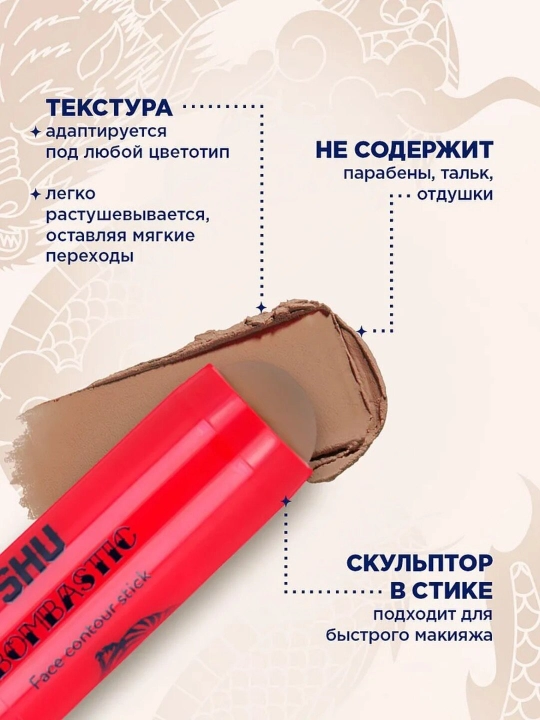 Контур-стик для лица BOMBASTIC